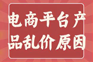 班凯罗谈总被对手头号防守人防守：我期待接受这些挑战